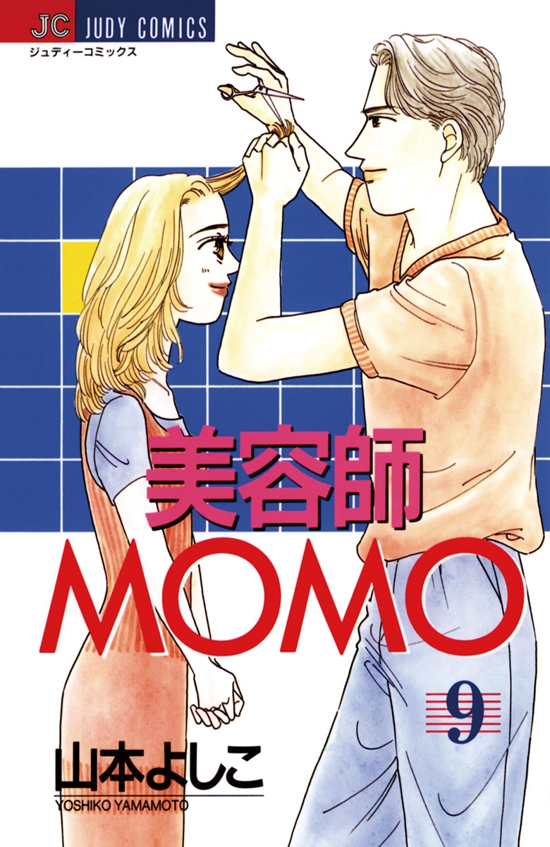 美容師MOMO　9