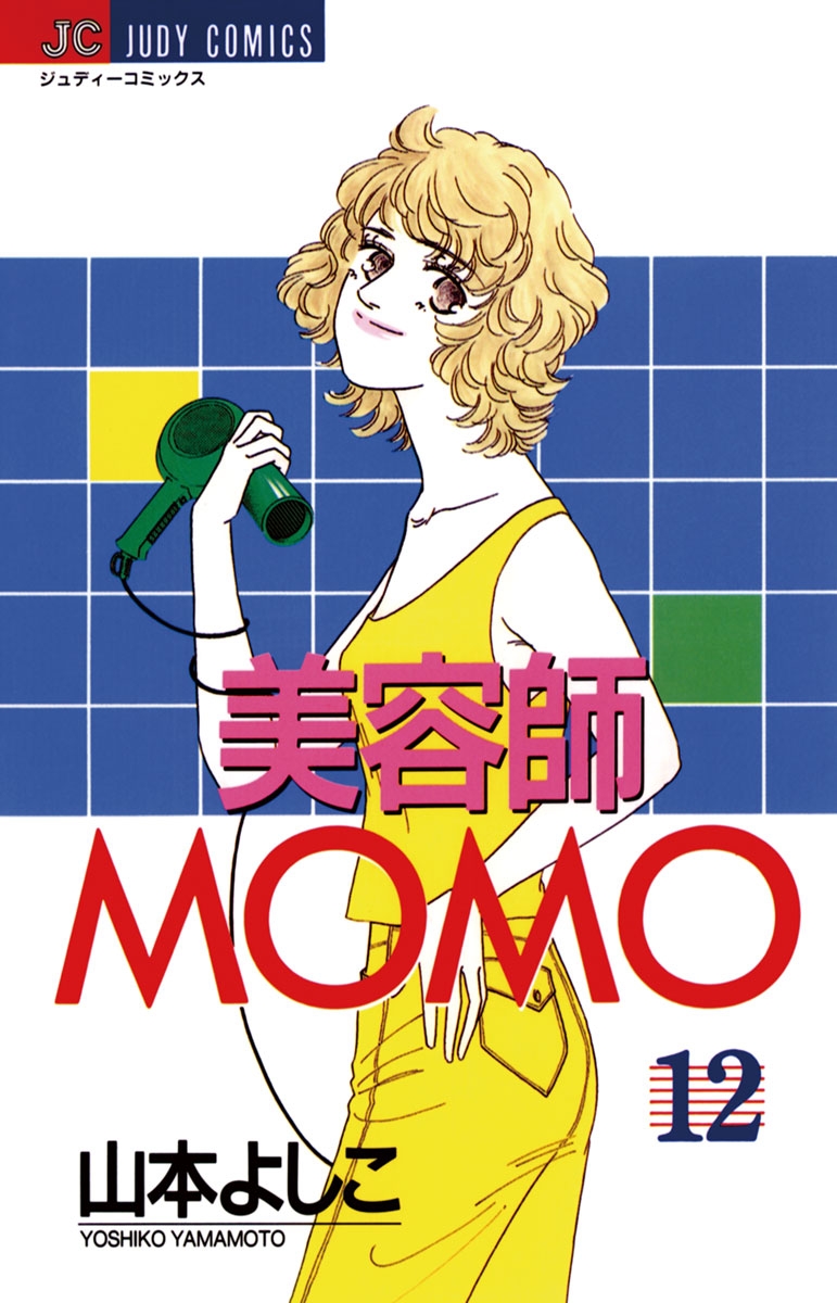 美容師MOMO　12