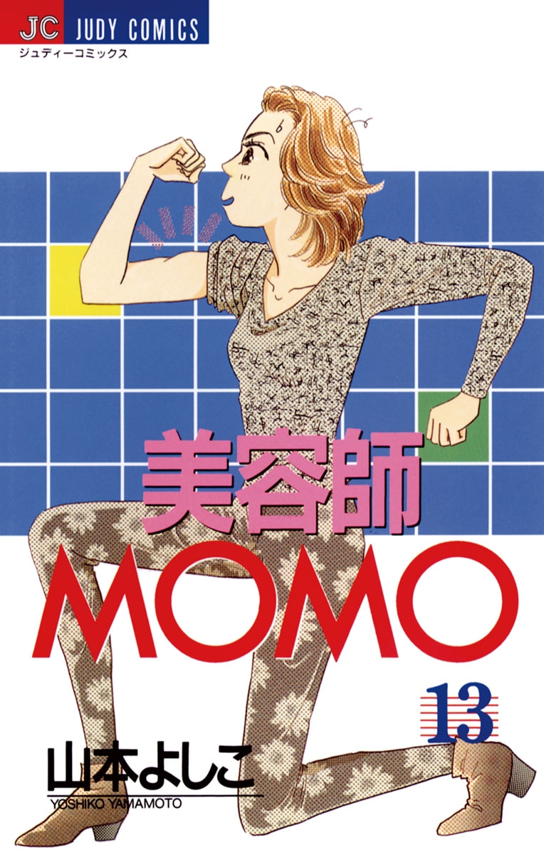 美容師MOMO　13