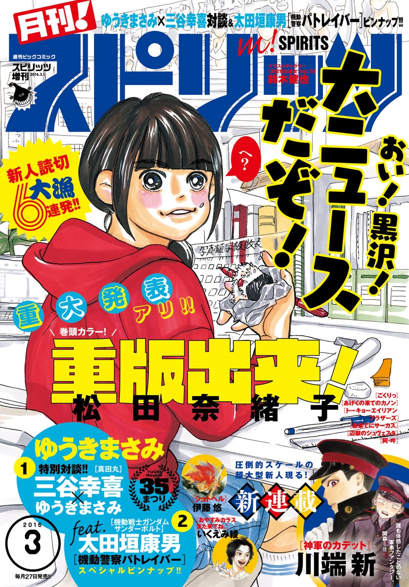 月刊 ! スピリッツ 2016年3/1号