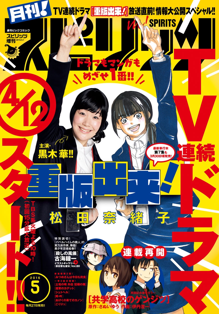 月刊 ! スピリッツ 2016年5/1号