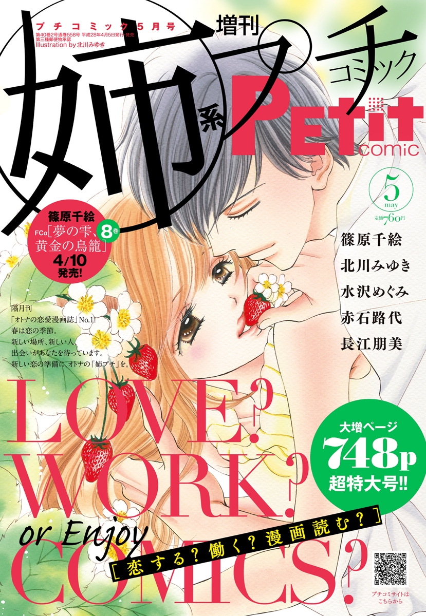 姉系Ｐｅｔｉｔ　Ｃｏｍｉｃ　2016年5月号(2016年4月19日発売)