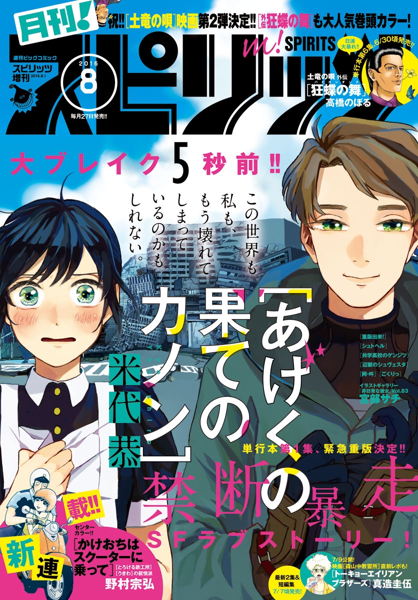 月刊 ! スピリッツ 2016年8月号（2016年6月27日発売）