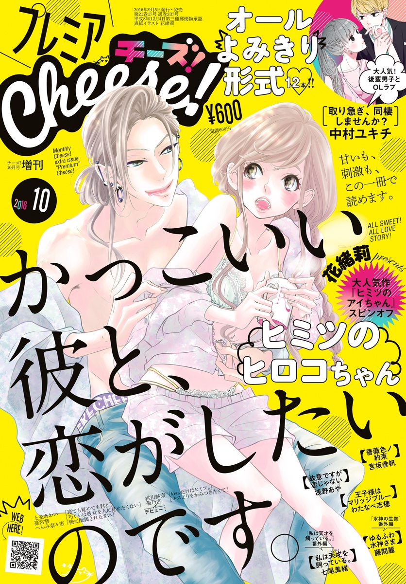 プレミアCheese!　9/5号