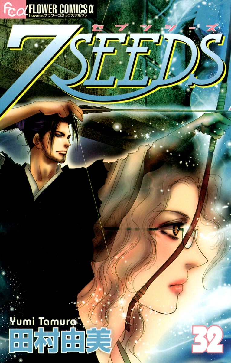 ７ＳＥＥＤＳ　32