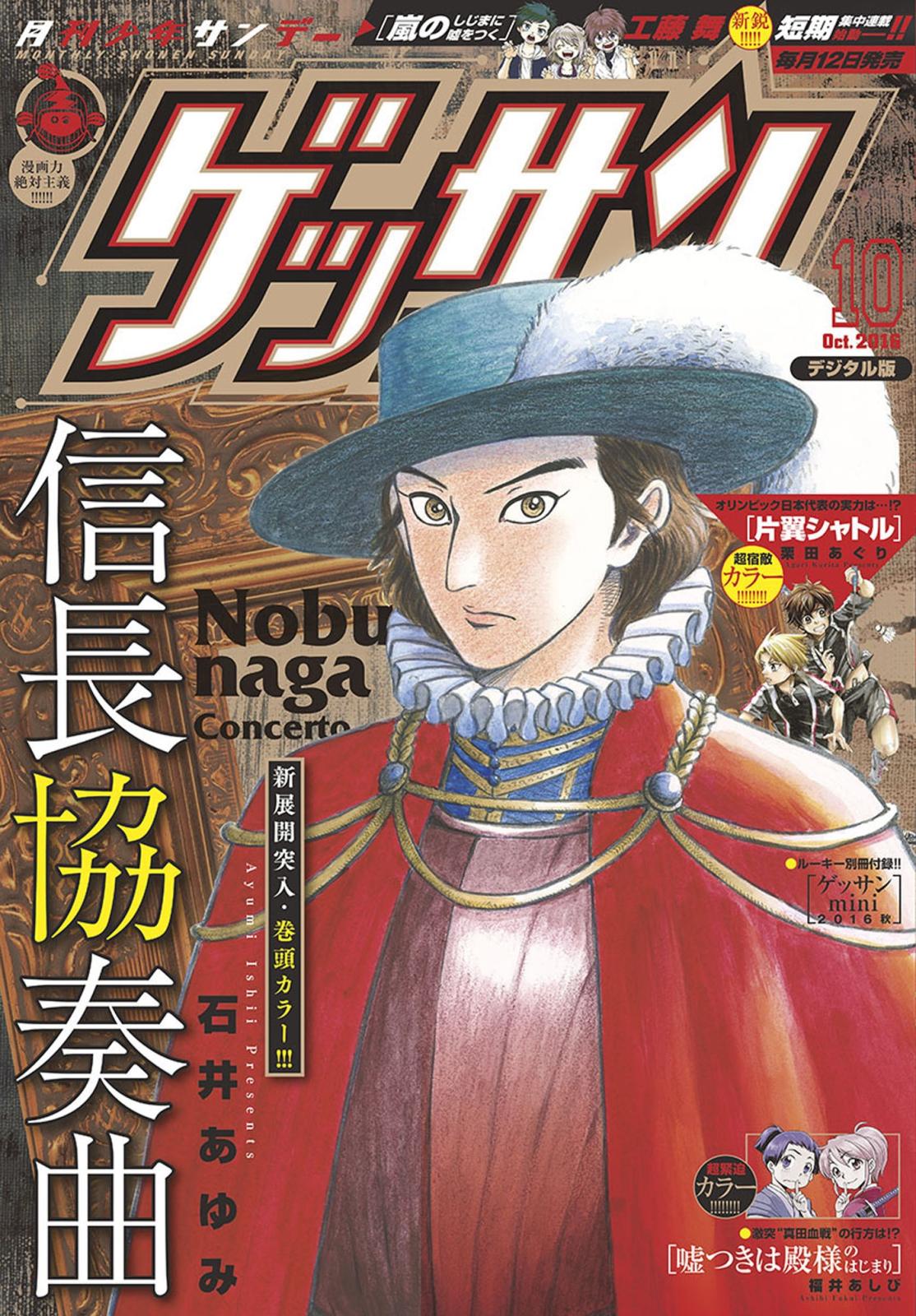 ゲッサン　2016年10月号(2016年9月12日発売)