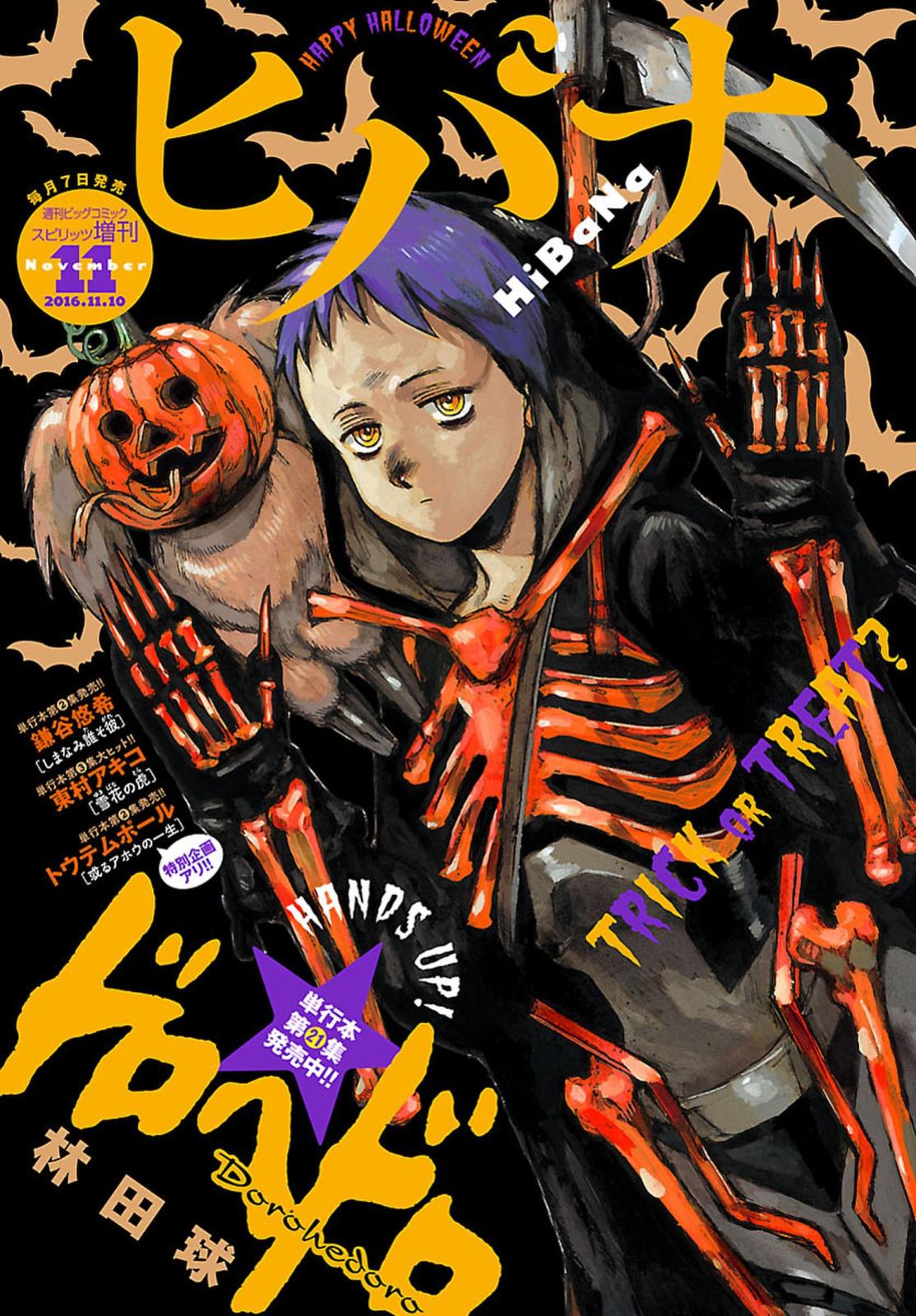 ヒバナ　2016年11月号(2016年10月7日発売)