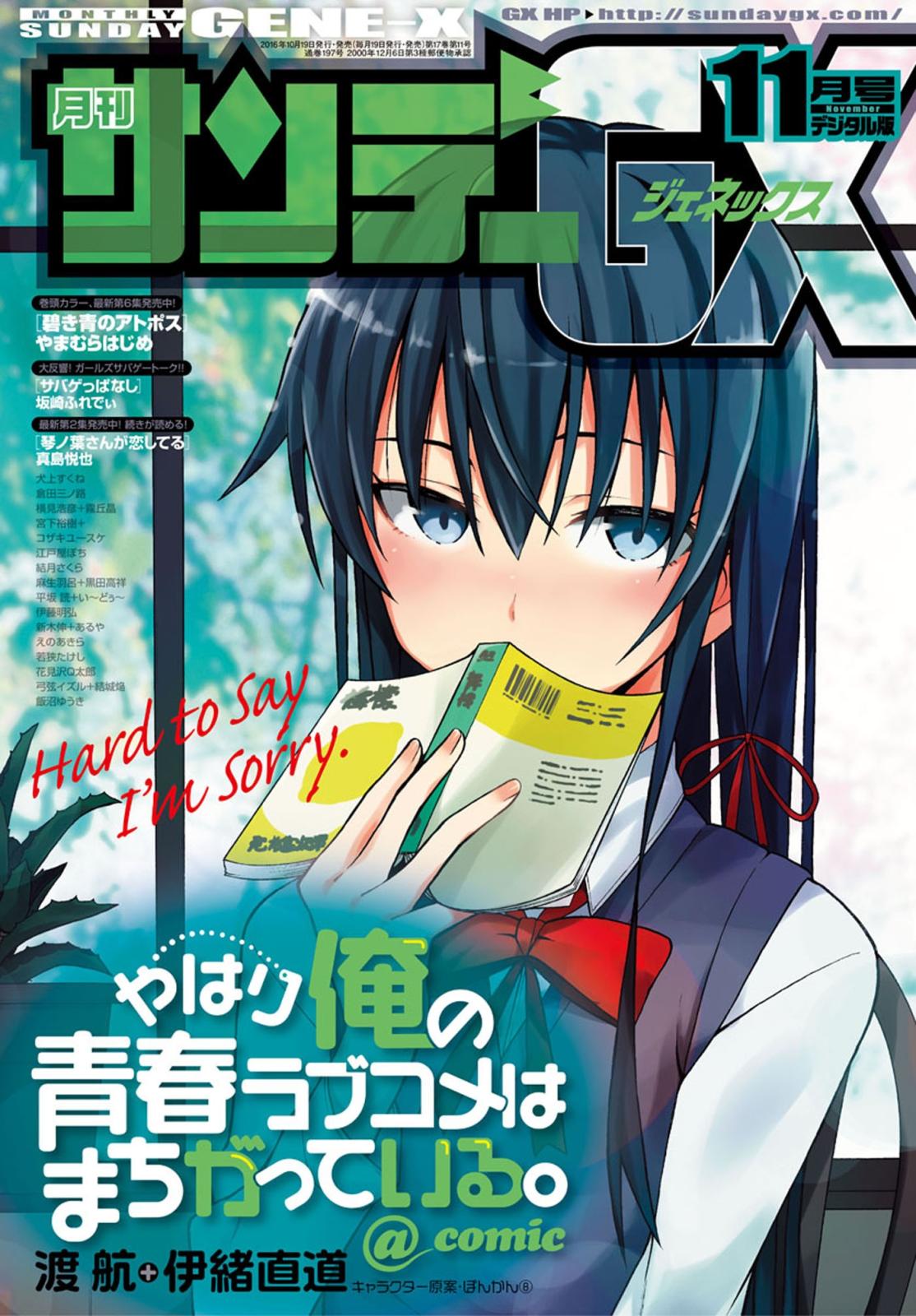 月刊サンデーGX　2016年11月号(2016年10月19日発売)