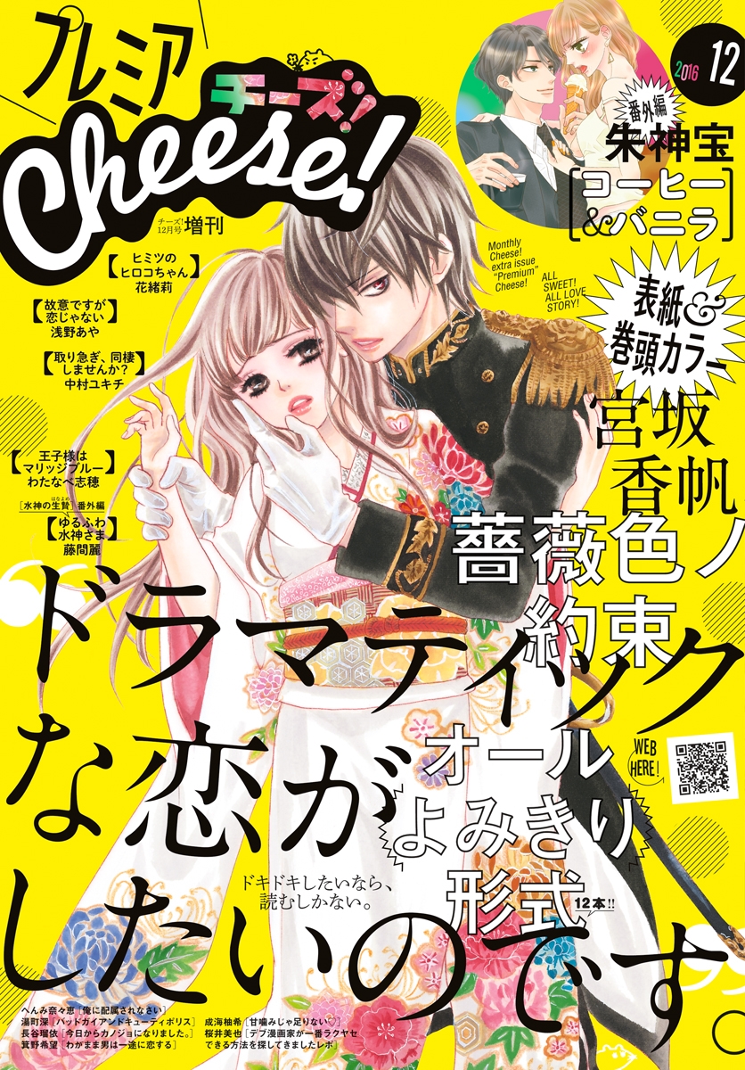 プレミアCheese!　11/5号