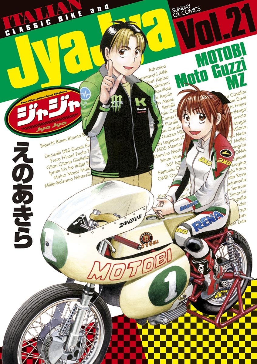 ジャジャ　21