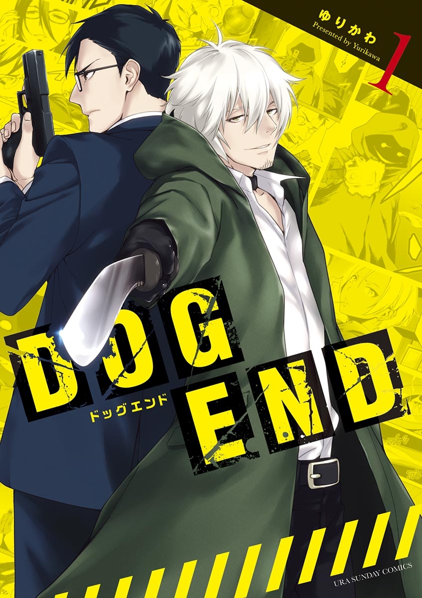 ＤＯＧ　ＥＮＤ　1