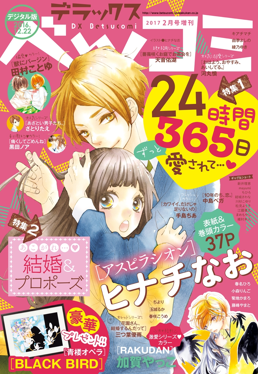 デラックスベツコミ　2017年2月号増刊(2016年12月22日発売)