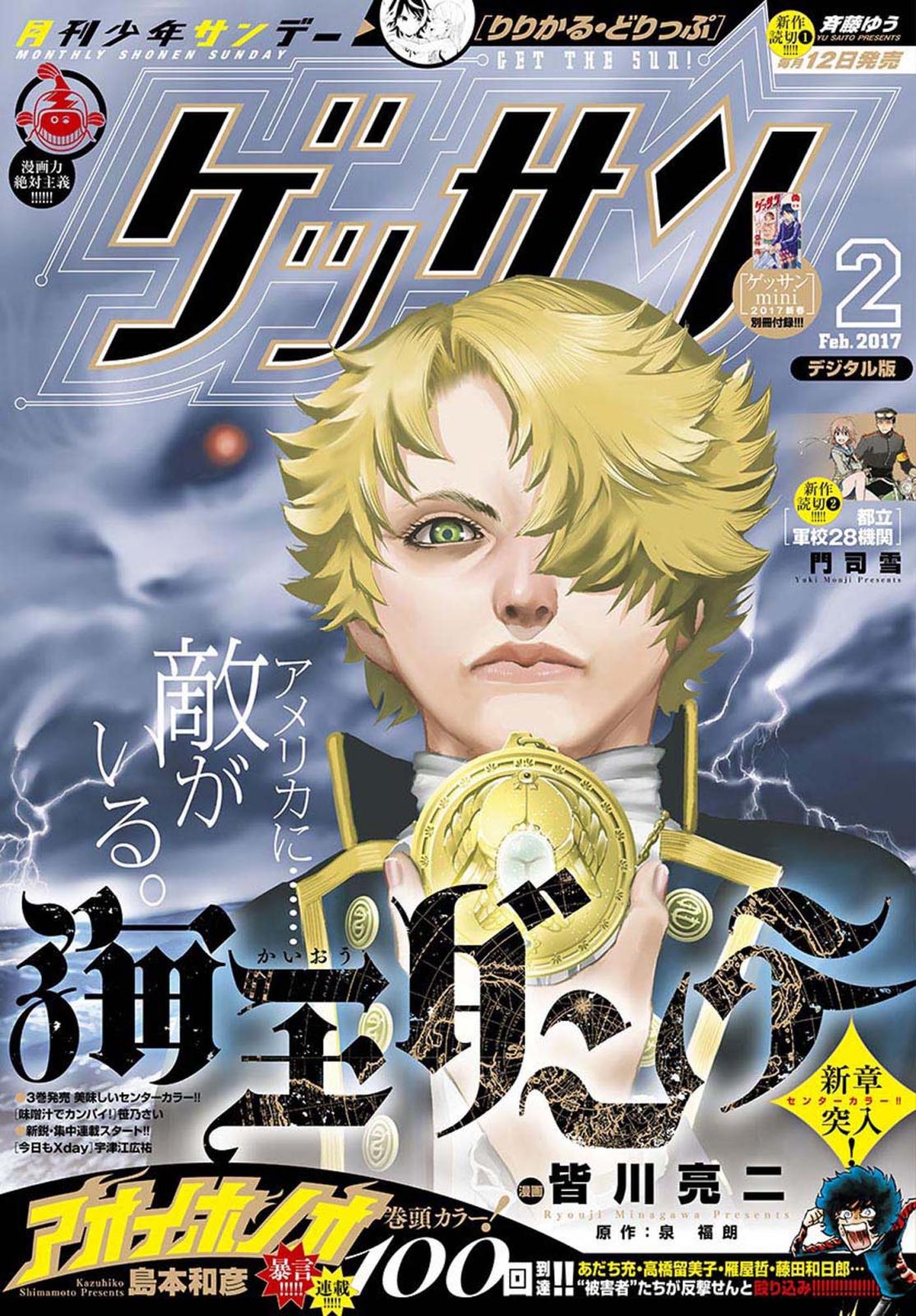 ゲッサン　2017年2月号(2017年1月12日発売)