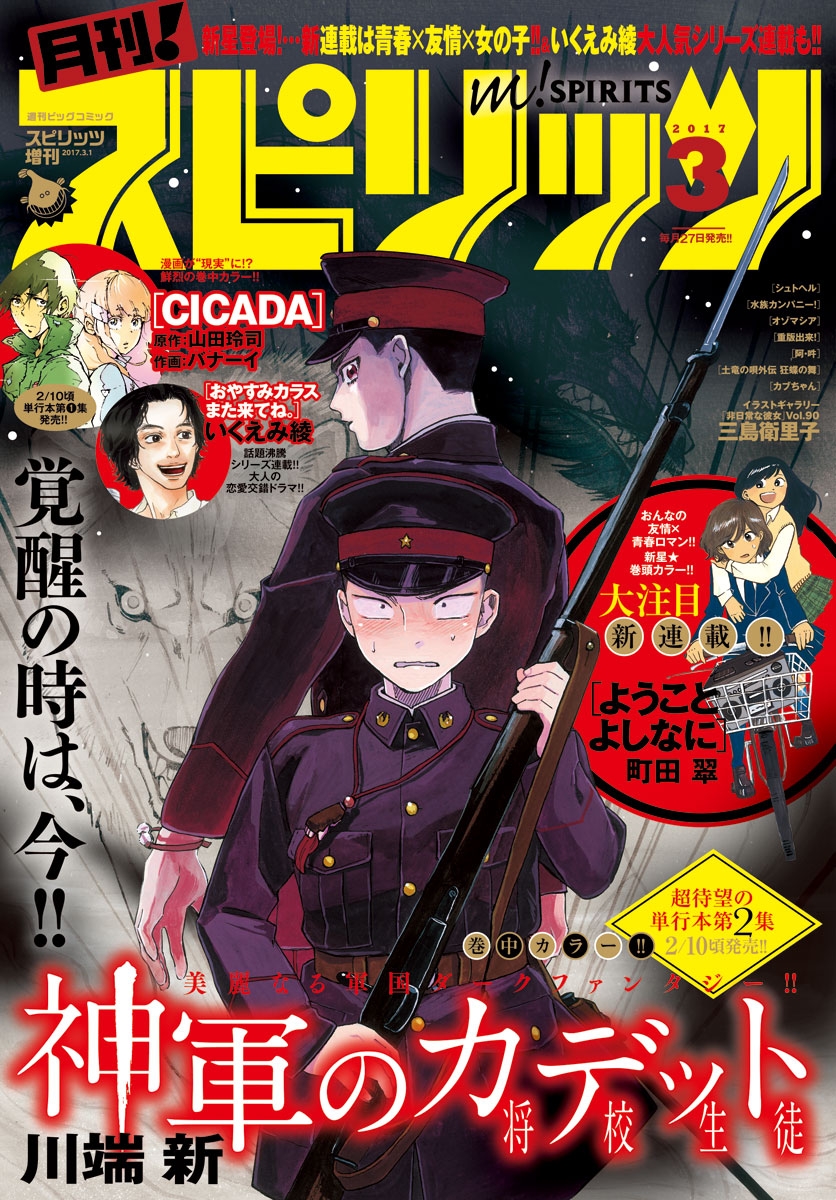 月刊 ! スピリッツ 2017年3月号（2017年1月27日発売）