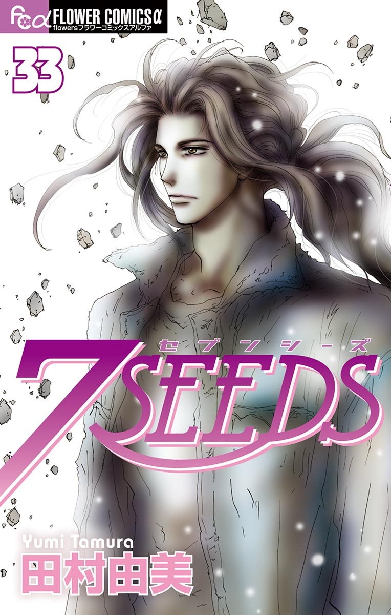 ７ＳＥＥＤＳ　33