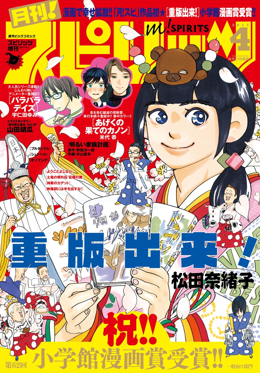 月刊 ! スピリッツ 2017年4月号（2017年2月27日発売）