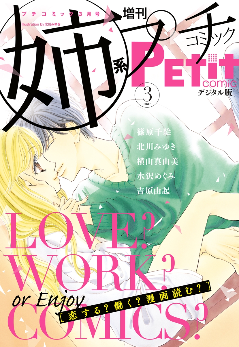 姉系Ｐｅｔｉｔ　Ｃｏｍｉｃ　2017年3月号(2017年2月20日発売)