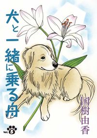 国樹由香 漫画 コミックを読むならmusic Jp