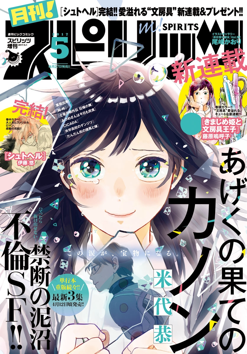 月刊 ! スピリッツ 2017年5月号（2017年3月27日発売）