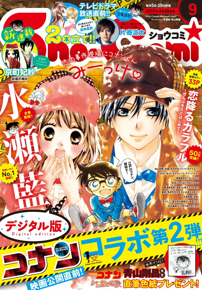 Ｓｈｏ－Ｃｏｍｉ　2017年9号(2017年4月5日発売)