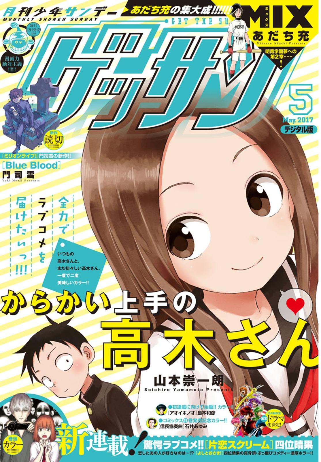 ゲッサン　2017年5月号(2017年4月12日発売)