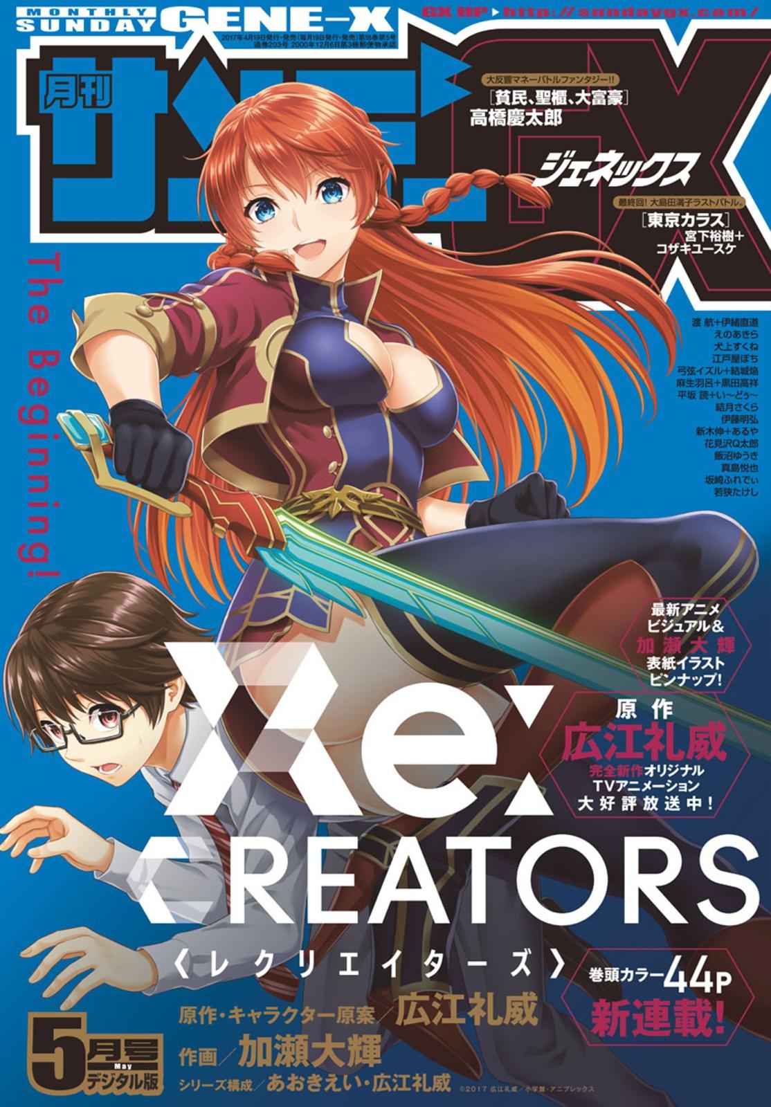 月刊サンデーGX　2017年5月号(2017年4月19日発売)