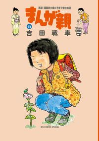 平成よっぱらい研究所 完全版 二ノ宮知子 電子書籍で漫画を読むならコミック Jp