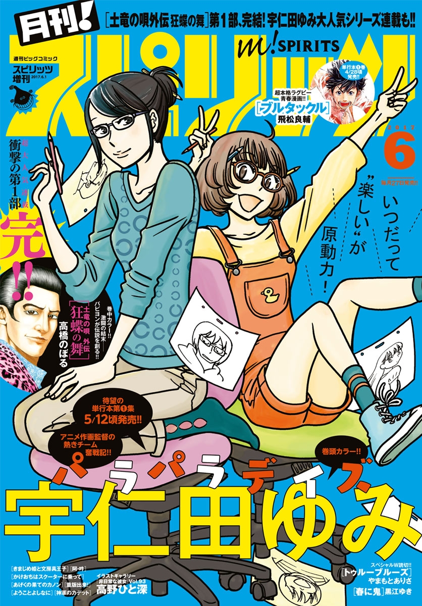 月刊 ! スピリッツ 2017年6月号（2017年4月26日発売）