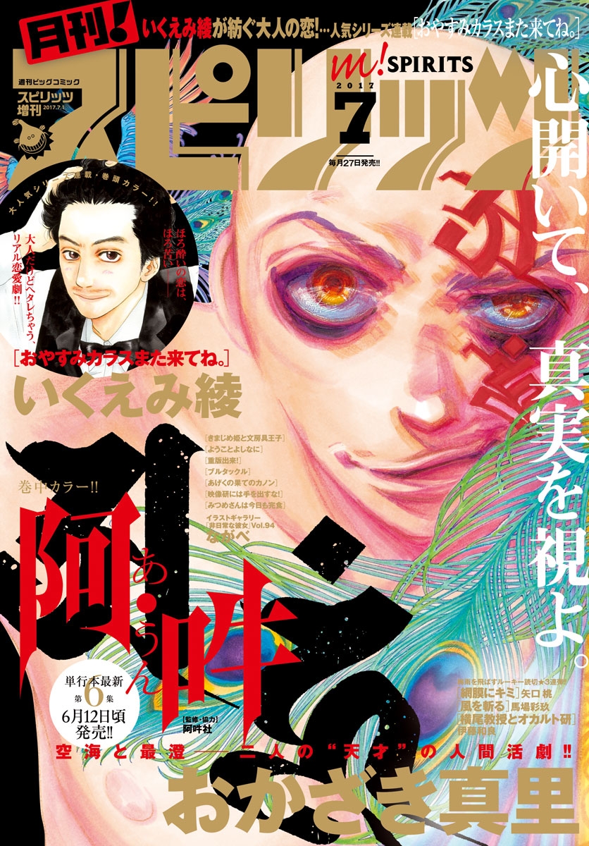 月刊 ! スピリッツ 2017年7月号（2017年5月27日発売）