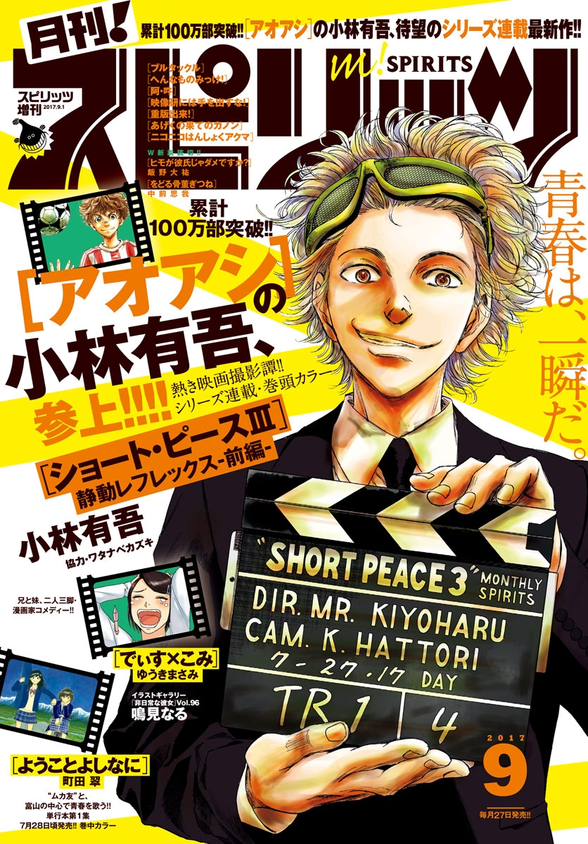 月刊 ! スピリッツ 2017年9月号（2017年7月27日発売）