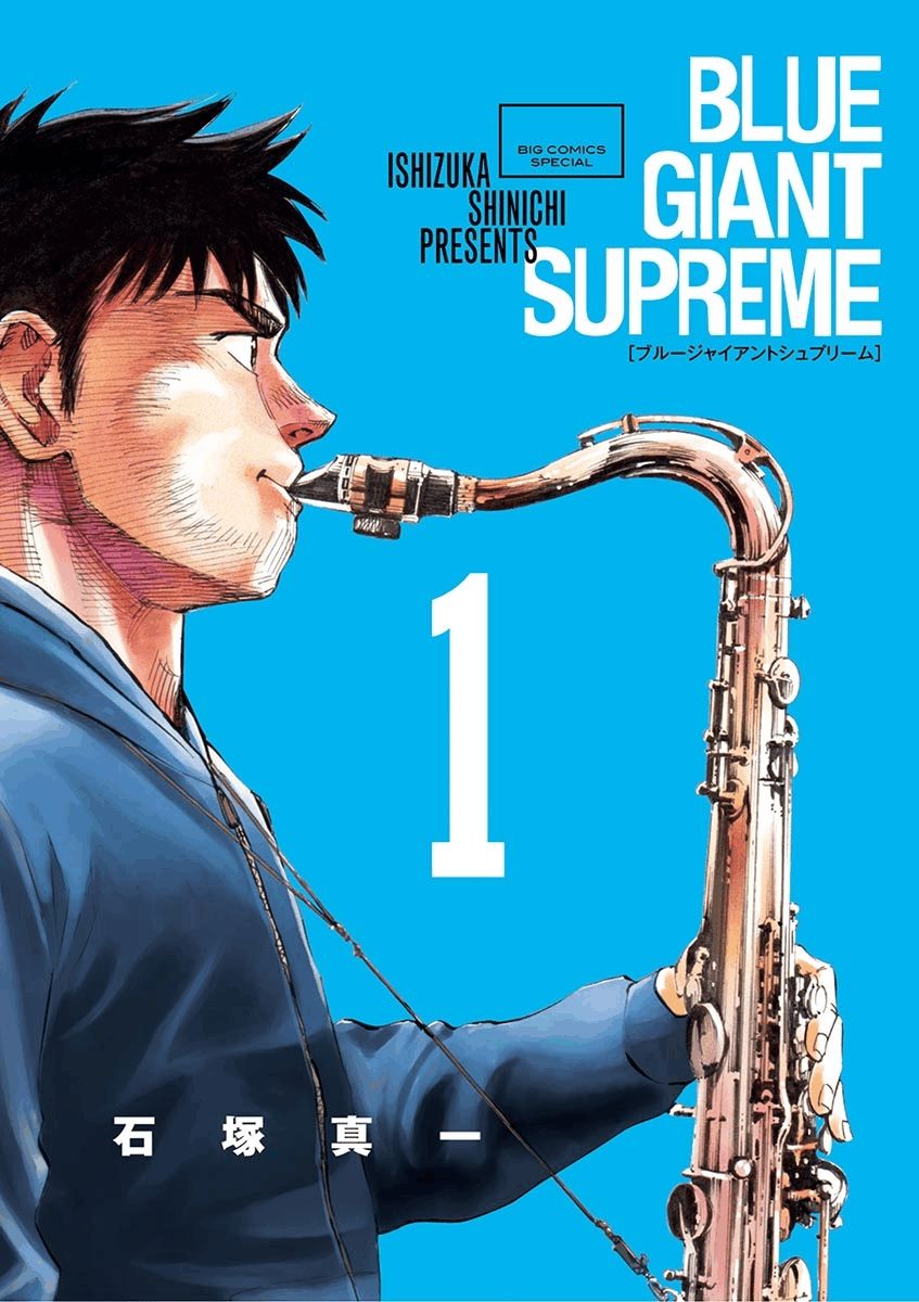 ｂｌｕｅ ｇｉａｎｔ ｓｕｐｒｅｍｅ 漫画 コミックを読むならmusic Jp