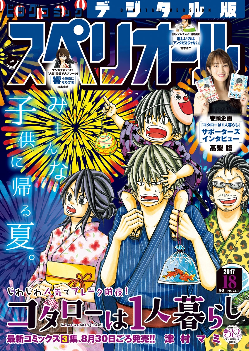 ビッグコミックスペリオール　2017年18号（2017年8月28日発売）