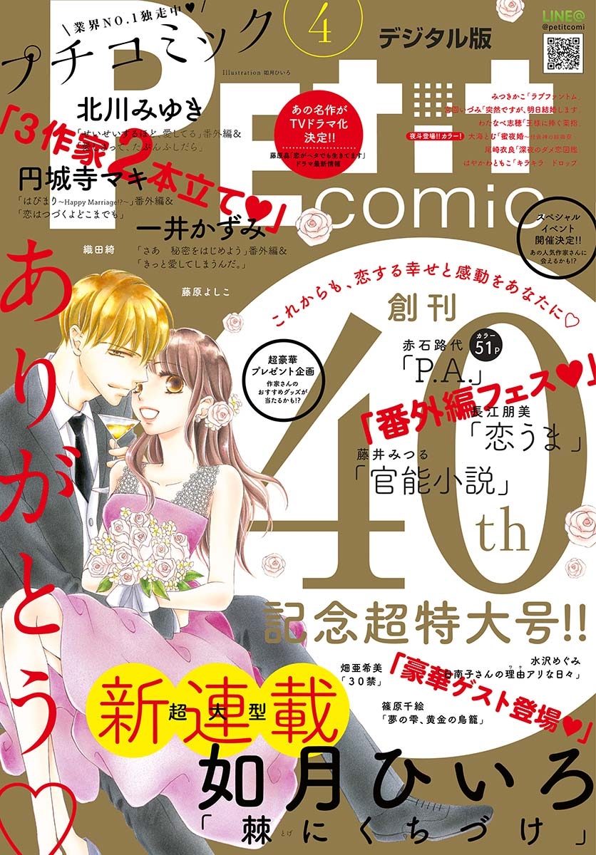 プチコミック　2017年4月号(2017年3月8日発売)