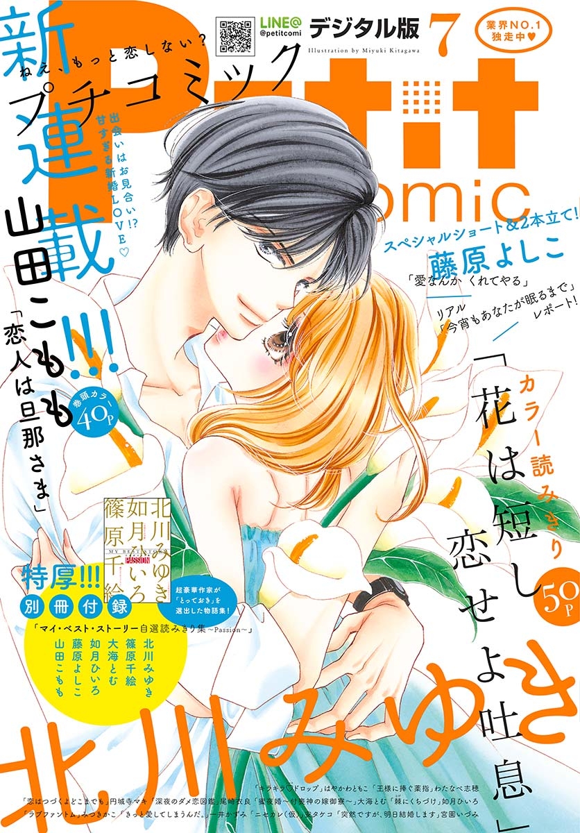 プチコミック　2017年7月号(2017年6月8日発売)