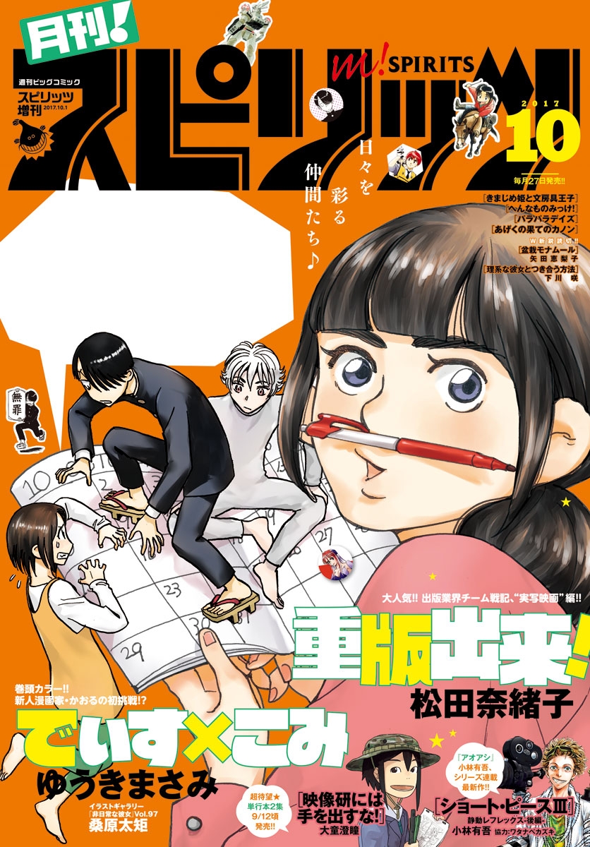 月刊 ! スピリッツ 2017年10月号（2017年8月26日発売）