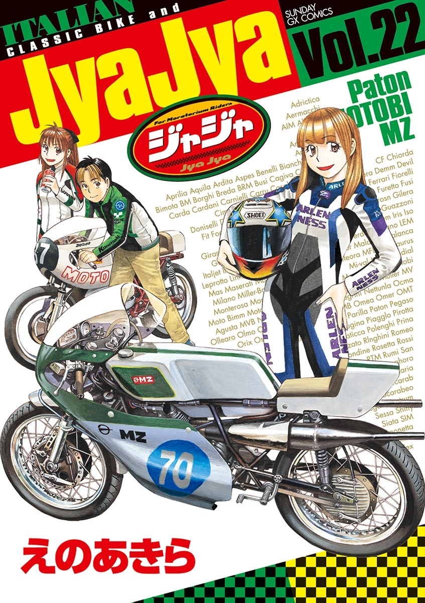 ジャジャ　22