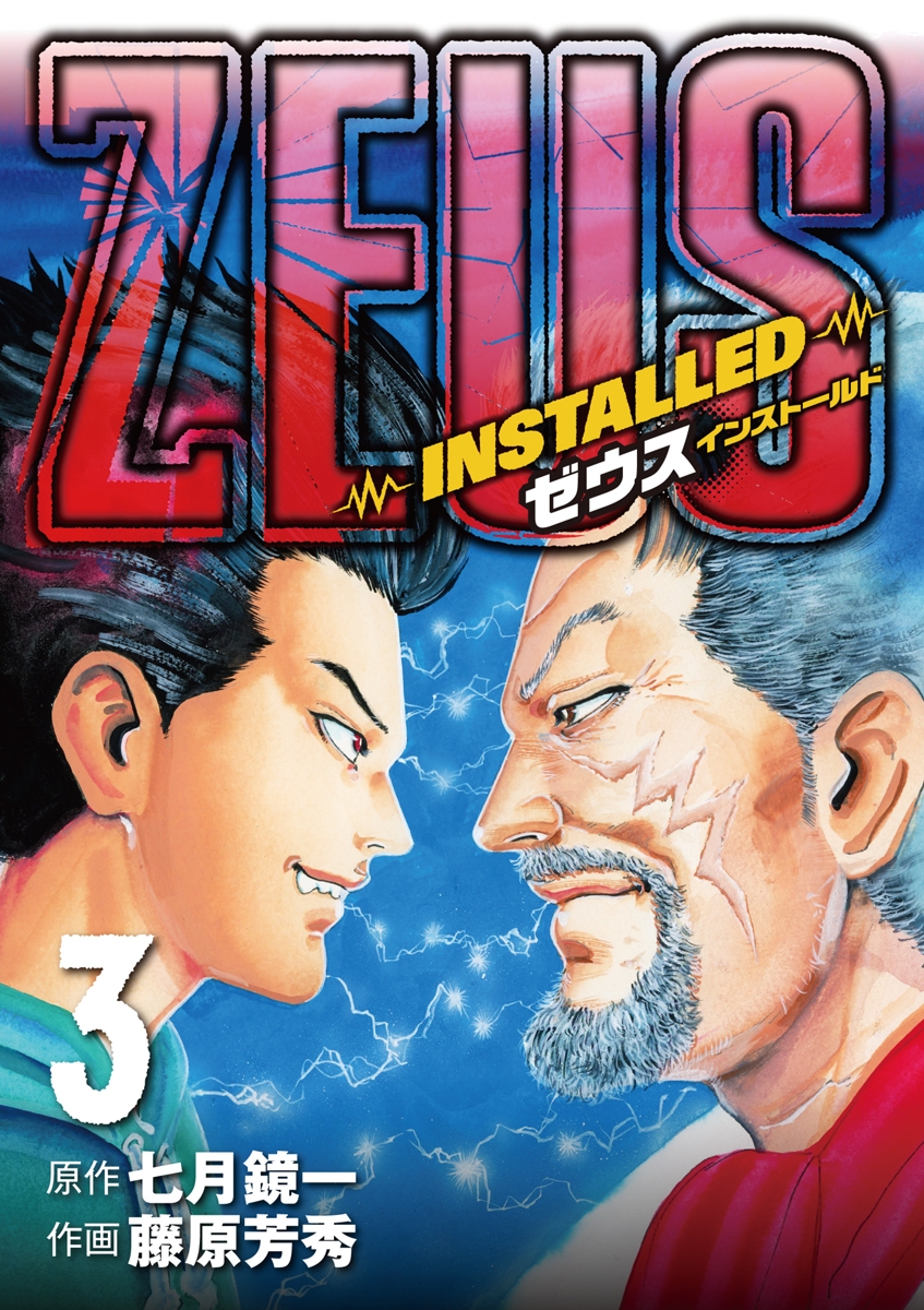 ZEUS-INSTALLED-　3