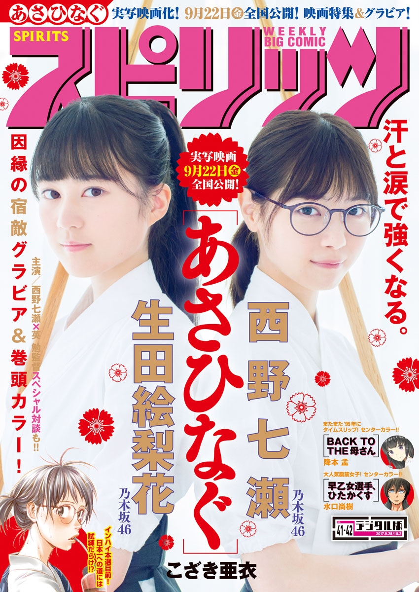 週刊ビッグコミックスピリッツ　2017年41・42合併号（2017年9月11日発売）