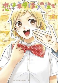 恋はネタ作りの後で 漫画 コミックを読むならmusic Jp 恋はネタ作りの後で 漫画 コミックを読むならmusic Jp