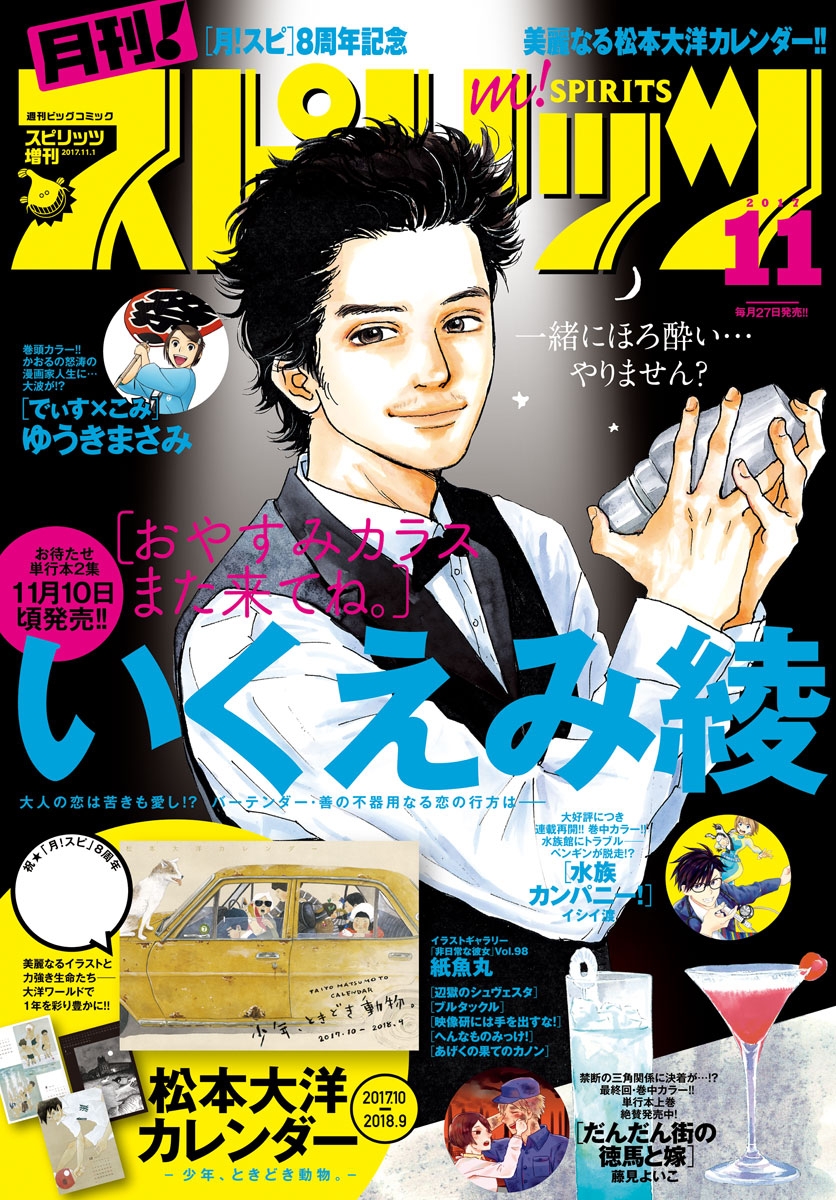 月刊 ! スピリッツ 2017年11月号（2017年9月27日発売）