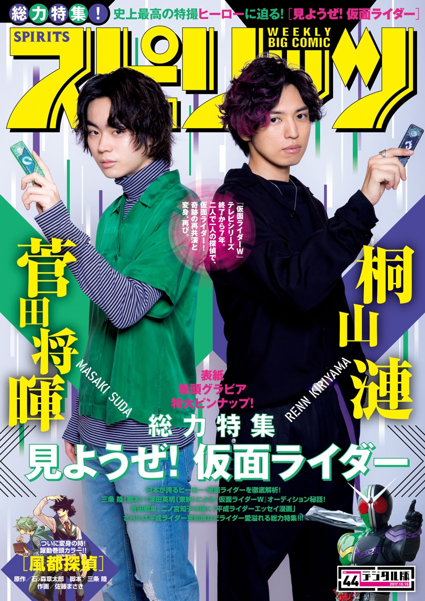 週刊ビッグコミックスピリッツ　2017年44号（2017年10月2日発売）