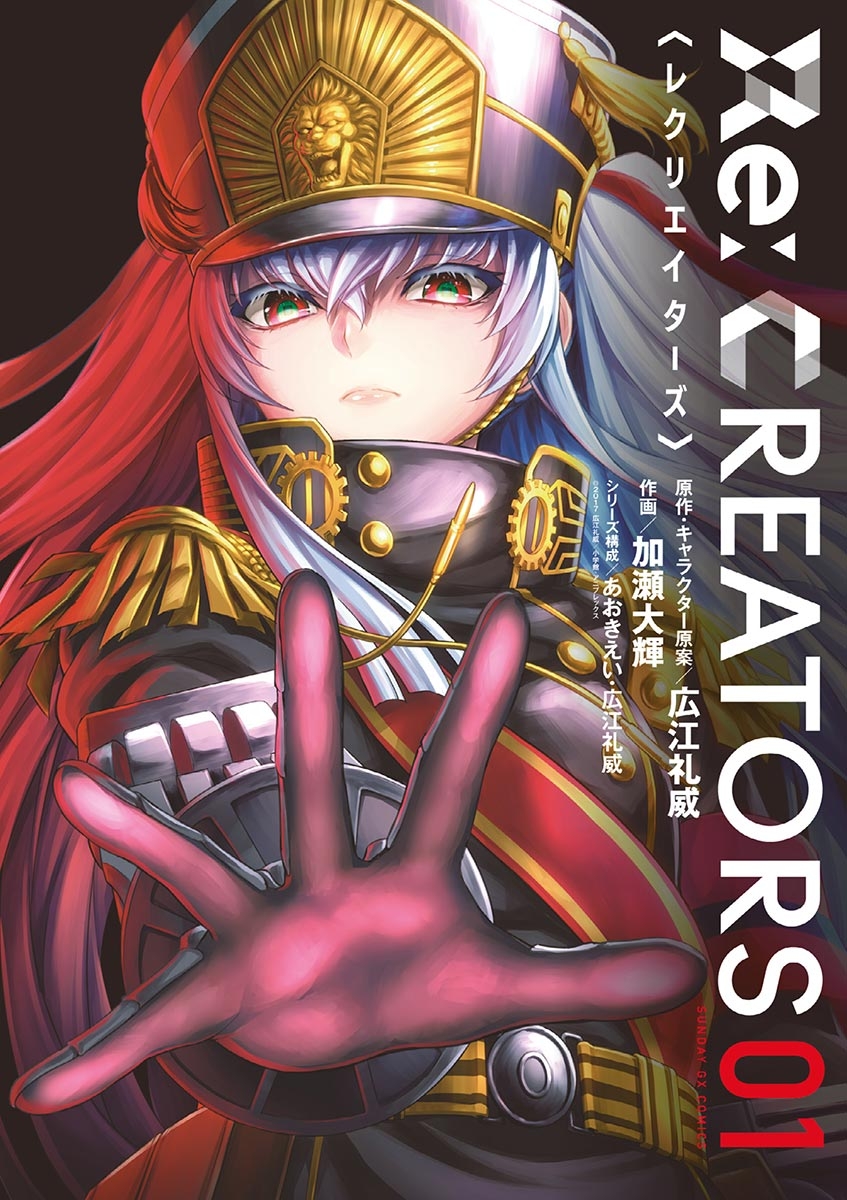 ｒｅ ｃｒｅａｔｏｒｓ 漫画 コミックを読むならmusic Jp