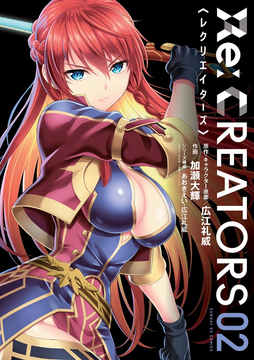 Ｒｅ：ＣＲＥＡＴＯＲＳ　2