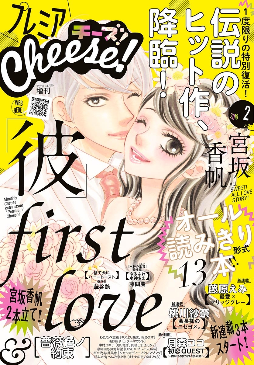 プレミアCheese!　2018年2月号(2018年1月4日発売)