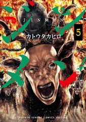 ジンメン 50 50話 カトウタカヒロ 電子書籍で漫画 マンガ を読むならコミック Jp ジンメン 50 50話 カトウタカヒロ 電子書籍で漫画 マンガ を読むならコミック Jp