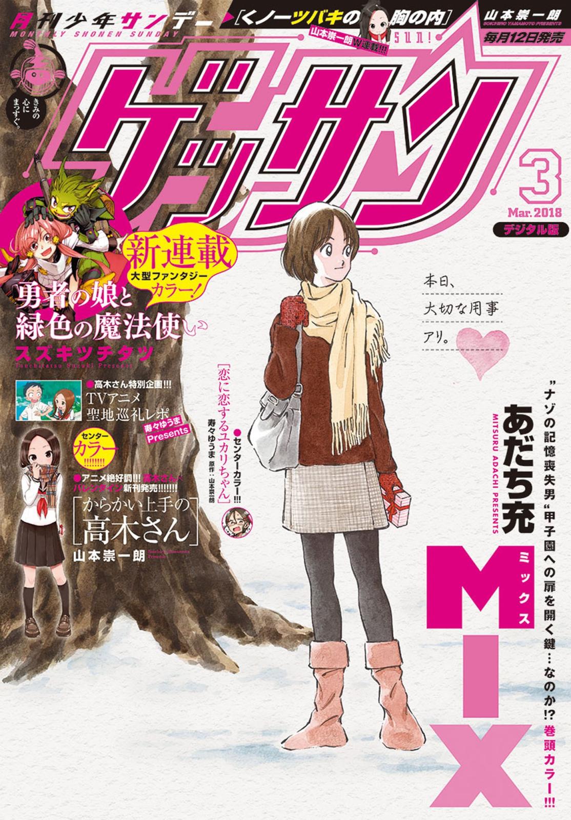 ゲッサン　2018年3月号(2018年2月10日発売)