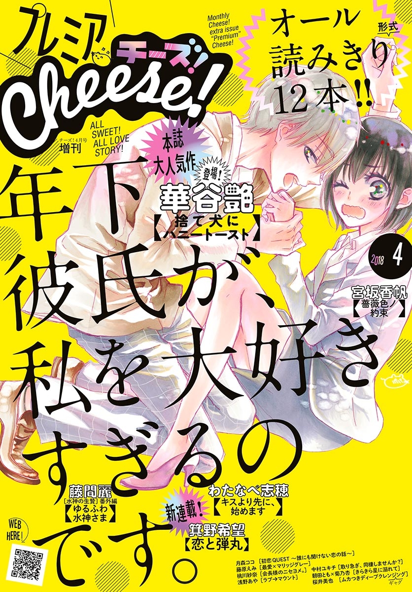 プレミアCheese!　2018年4月号(2018年3月5日発売)