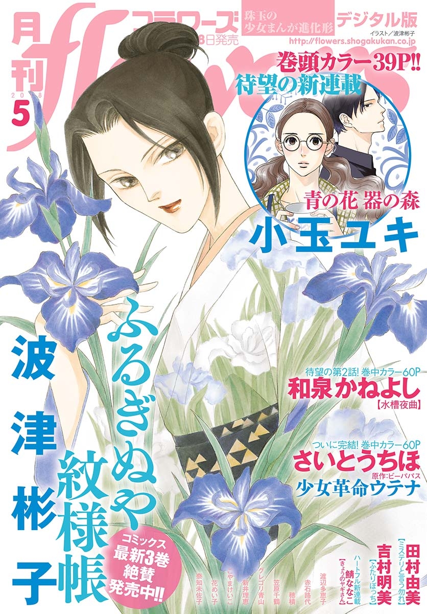 月刊ｆｌｏｗｅｒｓ　2018年5月号(2018年3月30日発売)