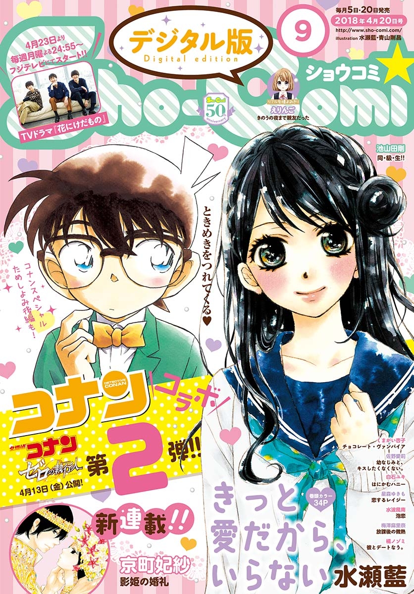 Ｓｈｏ－Ｃｏｍｉ　2018年9号(2018年4月5日発売)