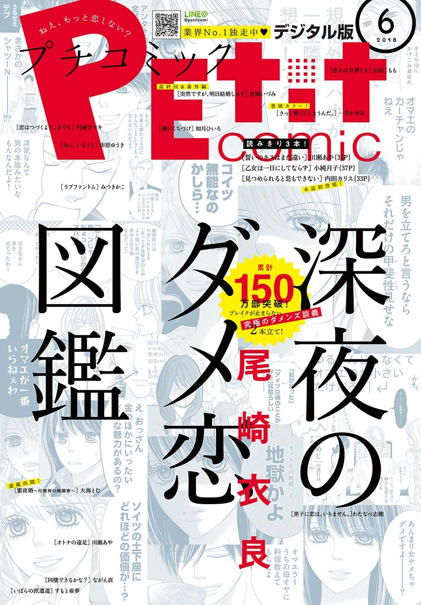 プチコミック　2018年6月号(2018年5月8日発売)